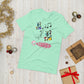 MUSIC EVERY WHERE ( UNISEX T-SHIRT - NAPOLITANO-CENTER )